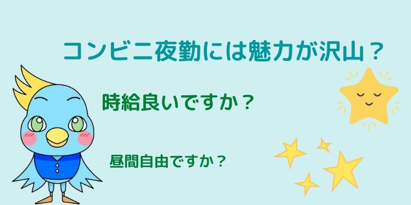 コンビニ夜勤は辞めとけ 経験者が語る夜勤の危険性 とりちのit備忘録