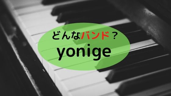 yonige